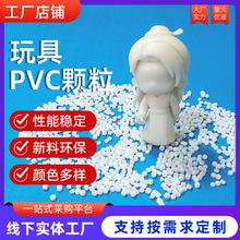 PVC顆粒 玩具塑料顆粒 注塑擠出級耐磨抗老化聚氯乙烯PVC顆粒批發