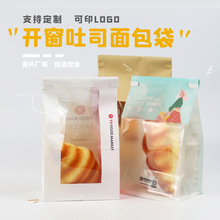 現貨牛皮紙封口紙袋方底開窗吐司包裝防油烘焙紙袋印刷包裝袋
