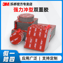 3m雙面膠 5608N強力耐溫無痕汽車擺件公仔支架背膠模切圓形雙面膠