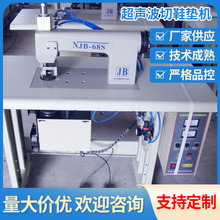 超聲波切鞋墊機 半自動壓合制鞋機供應批發