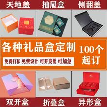 產品包裝盒定制月餅禮盒定做天地蓋禮品盒訂制抽屜紙盒紙箱印刷