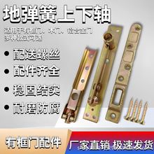 地彈簧配件有框地彈門玻璃門配件上下轉軸頂軸搖臂支臂全套三只