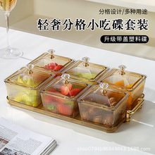 輕奢分格干果盤茶點擺盤水果盤客廳家用零食點心收納盒商用小吃盤