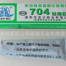 批發天目704-4硅膠白色黑色防水絕緣電子防水密封 耐高溫固定硅膠