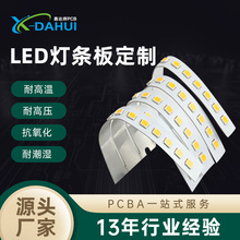 超薄 led燈板鋁基板加工生產廠家 燈珠燈條電子pcb線路板