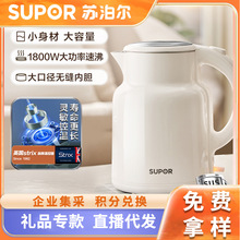 蘇泊爾燒水壺家用電熱水壺大容量316L不銹鋼電開水壺私域禮品批發