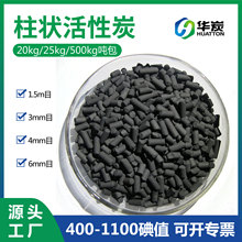 活性炭批發 工業廢氣吸附過濾除臭味空氣凈化 煤質柱狀活性炭