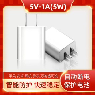 5V1A廠家現貨手機充電器電源充電頭適配器過認證發貨速度快