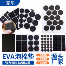 eva膠墊家具毛氈硅膠平墊片防滑橡膠桌腳墊加厚靜音泡棉腳墊批發