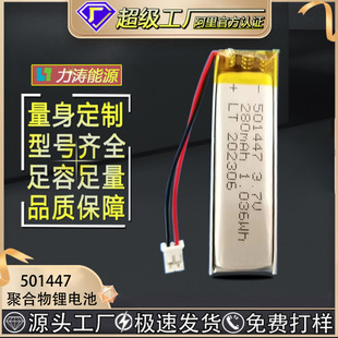 S501447/280mAh3.7V оͯ{ӹPۺ늳