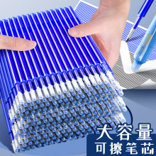 按動可擦筆芯晶藍色0.5子彈頭按壓跳動筆替芯炭黑色廠家直銷批發