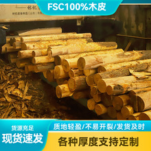 FSC100%木皮廠家批發楊木木皮 樺木木皮桉木木皮輻射松木皮定制