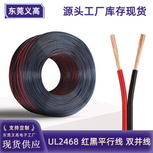 美標UL2468 24/22/20/18AWG線紅黑平行線LED燈帶dc電源線紅黑並線