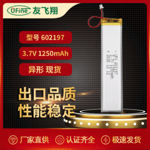 UFX602197 3.7V 1250mah  LEDڟ늳ء{IP늳