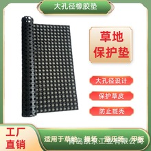 草地甲板操場用大孔徑快速排水有效防滑彈性橡膠墊 緩沖舒適腳墊