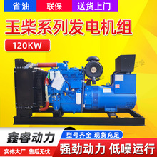 120千瓦玉柴發電機組100 150 200 300 500KW玉柴無刷柴油發電機