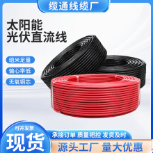 現貨批發紅黑光伏直流線太陽能光伏電纜4平方6平方鍍錫銅光伏線