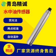 水中油傳感器電極探頭COD電導率BOD熒光法水中油份在線分析儀