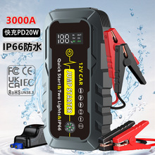 雙向PD20W防水汽車應急啟動電源12V車載搭電寶汽車電瓶啟動器