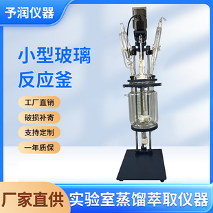 予潤儀器 單層玻璃反應釜 裝置實驗室防爆小型電加熱可加熱