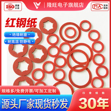紅鋼紙絕緣墊片 耐高溫300°C防電弧 電機變壓器專用 支持定制