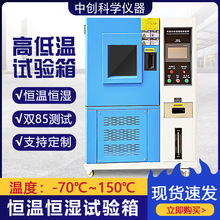 恆溫恆濕試驗箱金屬塑料橡膠耐候濕熱環境試驗箱恆溫可靠性實驗箱