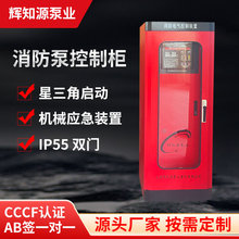 37kw消防控制櫃機械應急智能巡檢櫃雙電源變頻配電櫃排污泵控制櫃