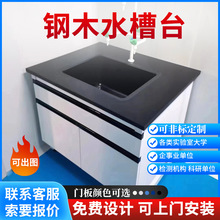 實驗室鋼木化學實驗桌化驗室水槽操作台工作台實驗台鋼木水槽台