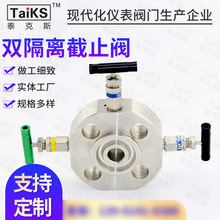 廠家供應不銹鋼 法蘭式雙隔離截止閥  單法蘭雙隔離泄放閥組