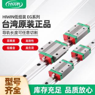 HIWIN台灣原裝上銀直線導軌滑塊滑軌滑台高精度EGH系列低阻四方