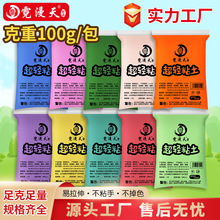 100g袋裝超輕粘土橡皮泥兒童超輕粘土 DIY超輕黏土創意太空泥廠家