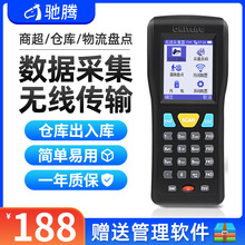 馳騰CT1000數據采集器 無線掃碼采集盤點掃碼槍pda手持終端掃描器