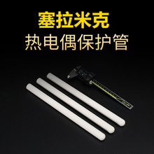 熱電偶陶瓷保護管 耐高溫陶瓷保護管 精密熱電偶保護管溫度傳感器