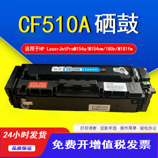 mûCF510Ahp M154a/nw M181fw M180n 204 a