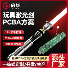 東莞廠家伸縮光劍PCBA方案主板充電狀態LED指示發光線路板控制板