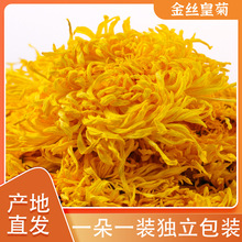 2024年新花代用一朵一杯大朵金絲皇菊菊花茶現貨花草茶茶葉批發