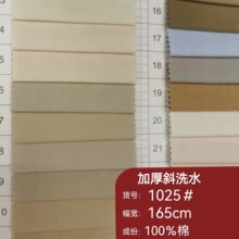 加厚斜洗水純棉布 休閑裝套裝褲料外套斜紋面料 現貨供應