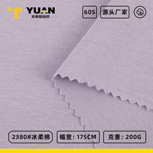 現貨60s精梳棉雙面汗布T恤面料 200g針織冰瓷棉女裝家居服睡衣布