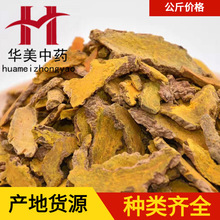 姜黃1000克【華美中葯】中葯材現貨批發供應【姜黃】量大從優新貨