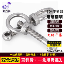 304活節螺絲套裝吊環魚眼螺絲活結螺栓帶孔螺栓M5M6M8M10M12-M20