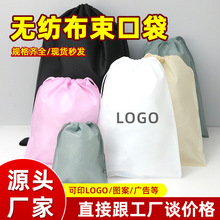 無紡布束口袋現貨收納袋服裝包包鞋子包裝可印logo抽繩玩具防塵袋