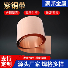 廠家批發T2/T3紫銅帶 紫銅箔 接地導電銅帶 分切定開接工程單