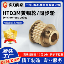 廠家現貨HTD3M同步帶輪 工業皮帶輪標准黃銅件傳動帶輪批發同步輪
