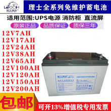 100Ah200AH理士電池UPS鉛酸蓄電池儲能電池電信船舶電瓶DJM12100S