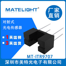 MT-ITR9707紅外感應光電近距離傳感器直插對射式光電開關槽型光耦