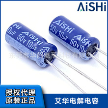 現貨代理AISHI艾華電解電容RS 10uF50V 5x11 5000小時