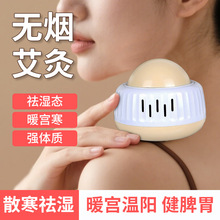 跨境無煙艾灸家用放松肌肉儀器宮寒理療熏蒸儀便攜溫灸智能按摩儀