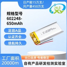 502248 552248 602248聚合物鋰電池650mah屏蔽器導航儀鋰電池足容