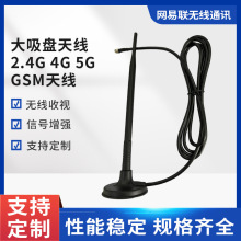 廠家生產GSM/4G/5G 2.4G大吸盤天線全頻段無線模塊高增益天線