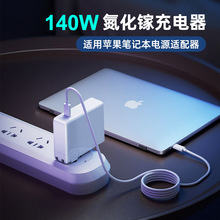 140W氮化鎵PD3.1充電器適用蘋果筆記本電源適配器macbook充電器